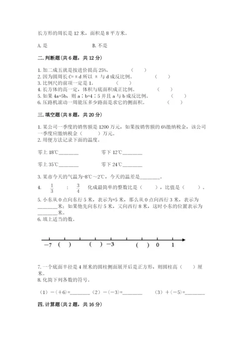 北师大版六年级下册数学期末测试卷含答案（最新）.docx