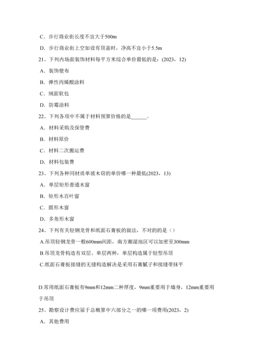 2023年新版北京一级注册建筑师设计场地知识点试题.docx