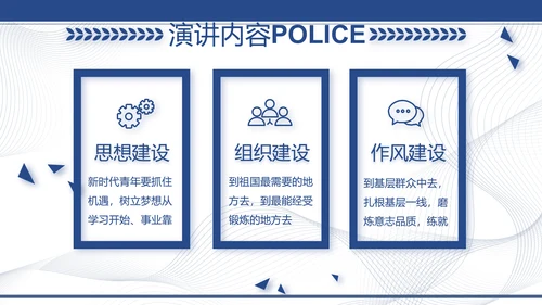 蓝色大气公安派出所工作汇报PPT动态模板