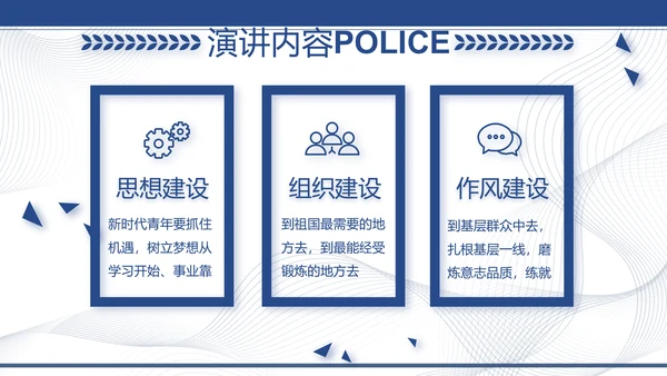 蓝色大气公安派出所工作汇报PPT动态模板