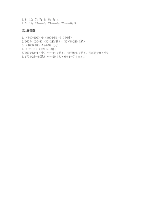 北京版四年级上册数学第六单元 除法 测试卷【a卷】.docx