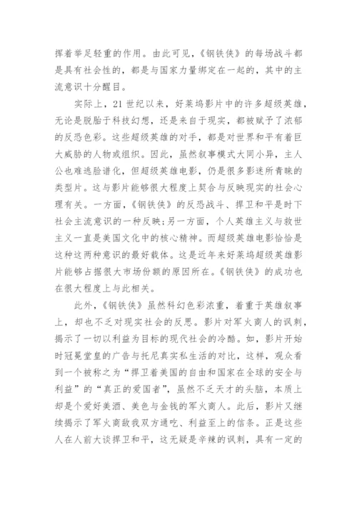 电影类论文3000字左右.docx