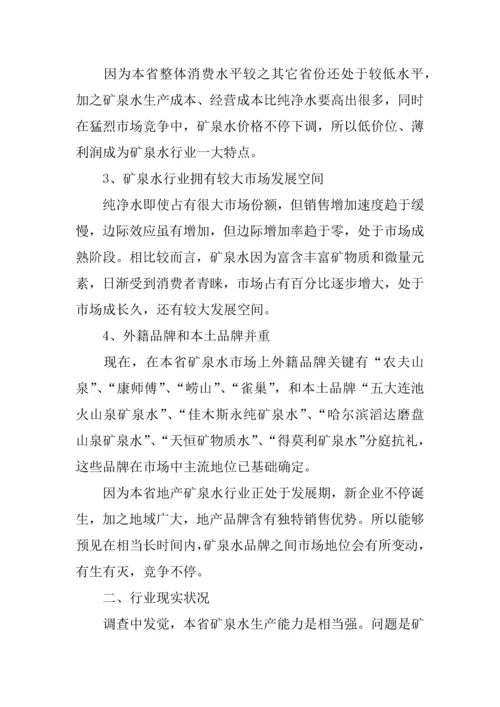优秀市场调研研究报告范文.docx