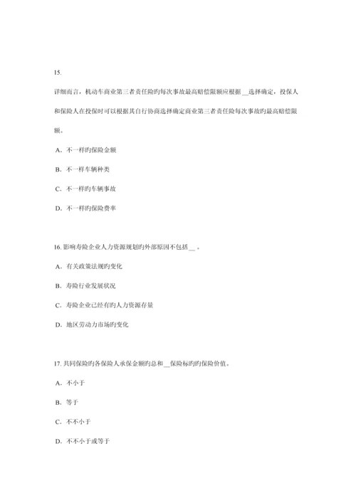 2023年湖南省寿险理财规划师模拟试题.docx