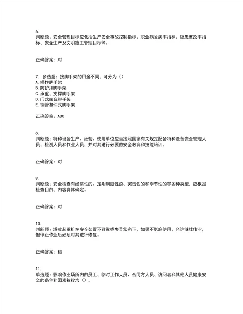 2022年山西省建筑施工企业三类人员项目负责人A类考前难点 易错点剖析押密卷答案参考88