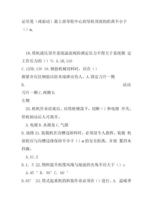 施工机械安全教育考试题-.docx