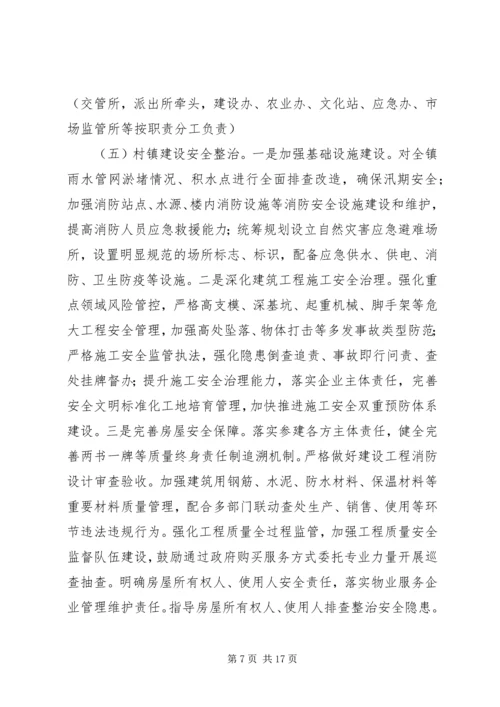 乡镇安全生产专项整治三年行动计划.docx