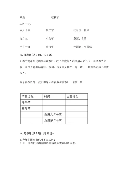 最新部编版二年级上册道德与法治期中测试卷（各地真题）.docx
