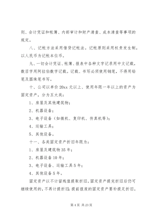 公司管理制度(全套共18个制度).docx