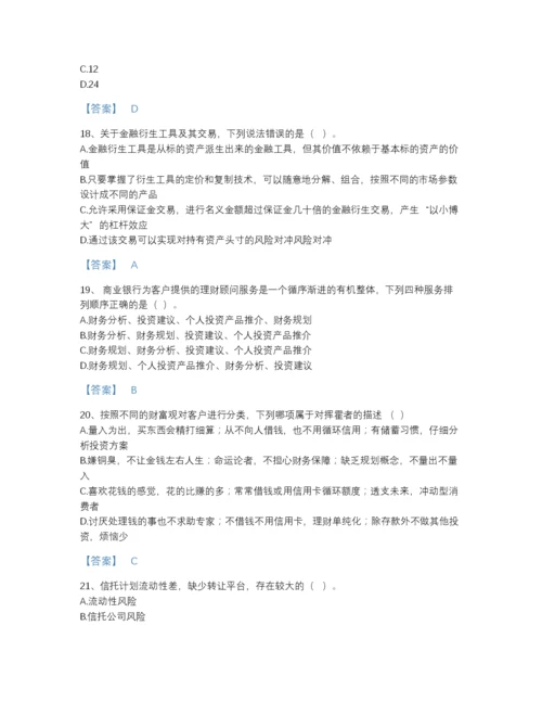 2022年全省初级银行从业资格之初级个人理财评估提分题库精品加答案.docx