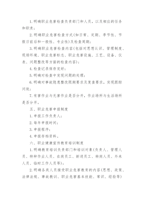 职业健康管理制度_20.docx