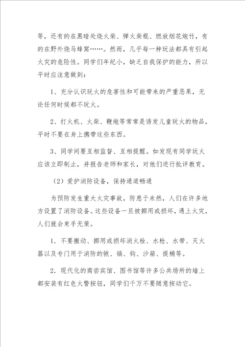 消防安全知识学习培训总结范文通用6篇