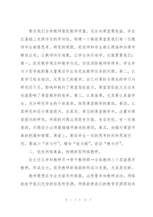 暑期教师培训心得体会(15篇).docx