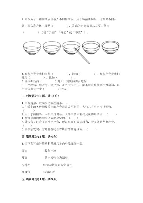 教科版四年级上册科学期末测试卷ab卷.docx