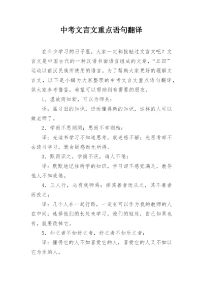 中考文言文重点语句翻译.docx