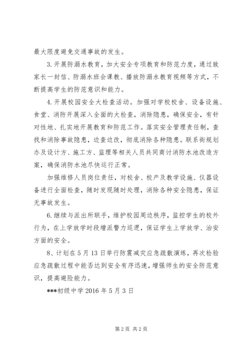 防灾减灾宣传方案 (3).docx