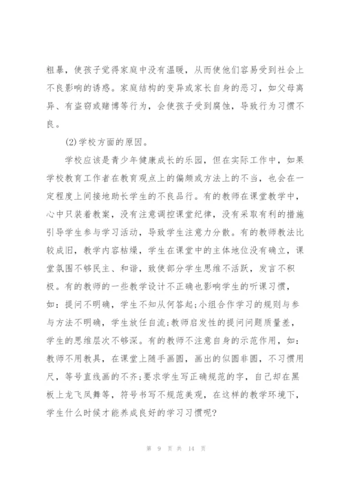 小学生学习习惯现状调查报告.docx