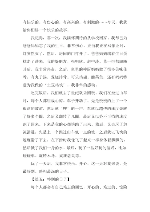 特别的日子作文400字-4.docx