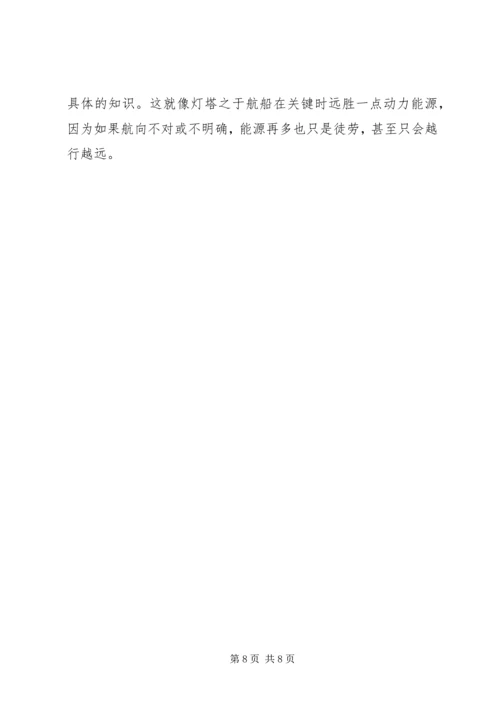 学习《大学生职业发展教育与就业指导》心得体会.docx