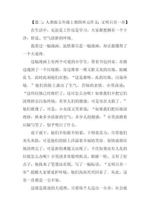五年级第四单元作文.docx