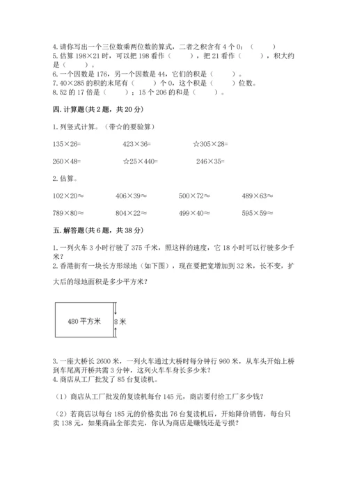 冀教版四年级下册数学第三单元 三位数乘以两位数 测试卷及答案【夺冠系列】.docx