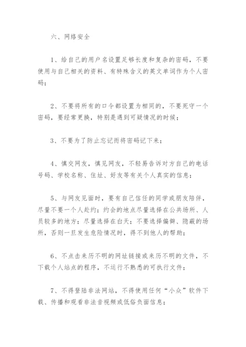 高等学校暑假安全温馨提示(精选12篇).docx