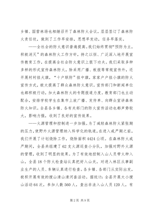 书记在县秋季森林防火工作会议上的致辞.docx