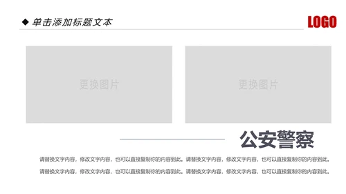 红色大气公安局警察交警队特警派出所民警PPT
