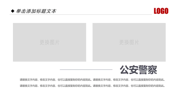 红色大气公安局警察交警队特警派出所民警PPT
