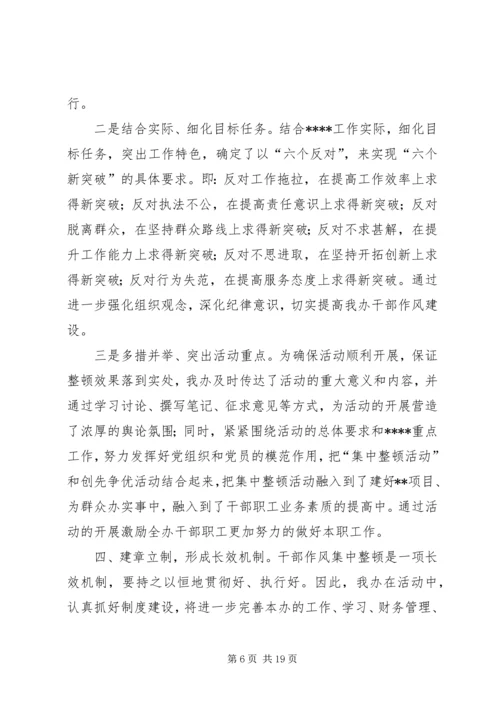 安全生产集中整顿活动情况汇报(第十二期).docx