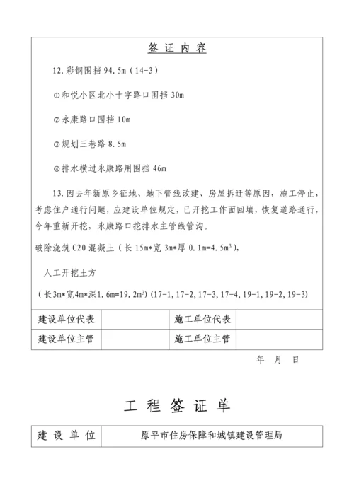 工程签证单(2)0.docx