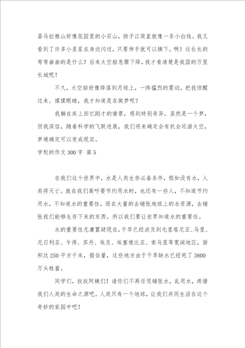 初中的作文300字合集六篇1