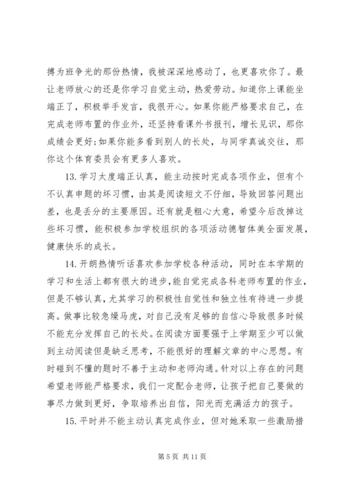 四年级上学期家长评语.docx
