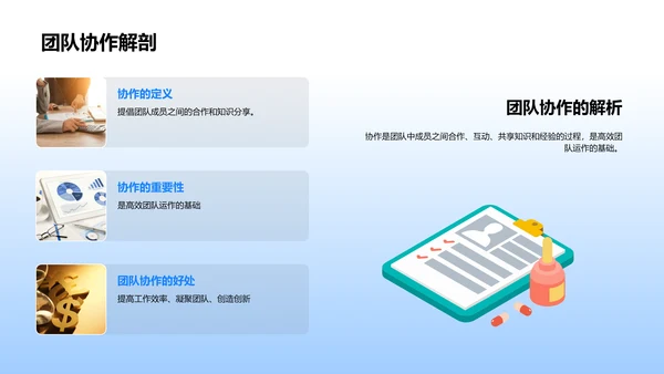 保险业务团队协作提升PPT模板