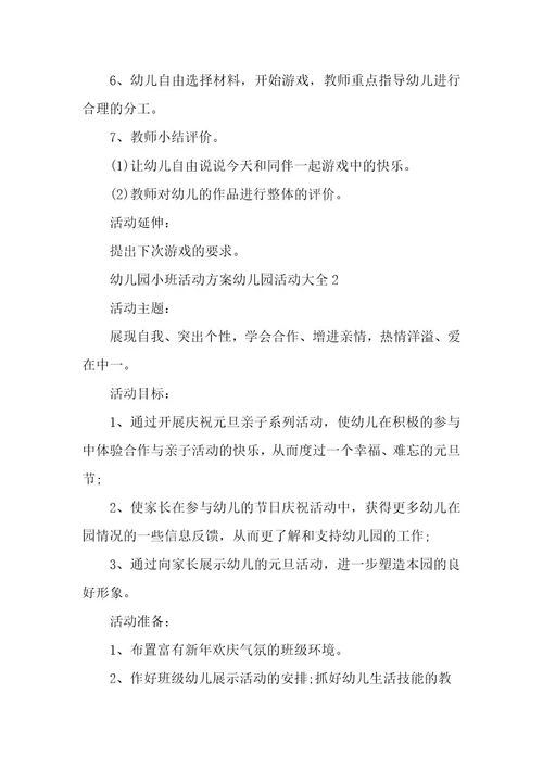 幼儿中班活动方案