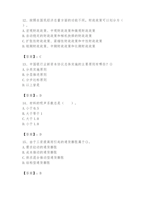 2024年国家电网招聘之经济学类题库及答案（夺冠系列）.docx