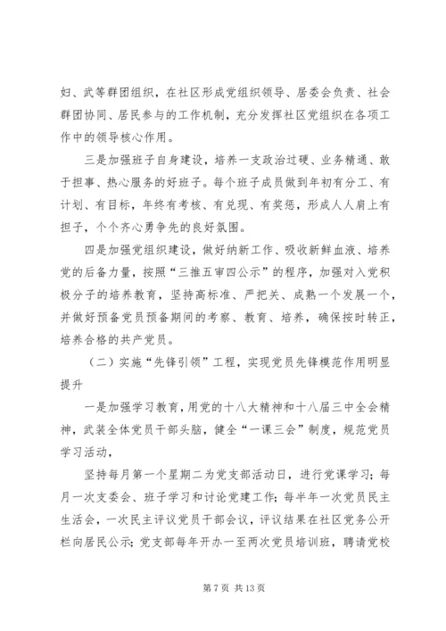 社区党支部工作计划 (8).docx