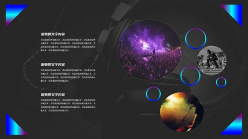 动感音乐主题产品发布会通用PPT模板