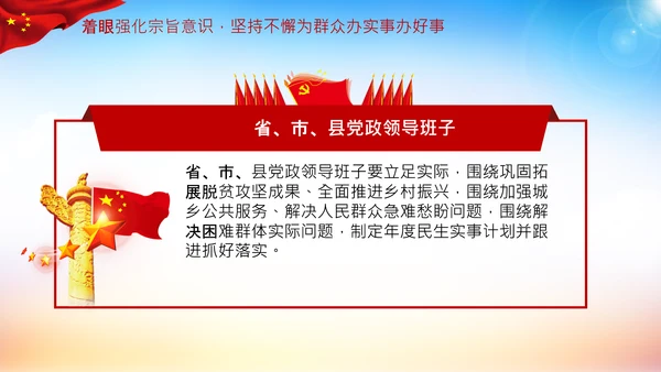 关于推动党史学习教育常态化长效化的意见PPT