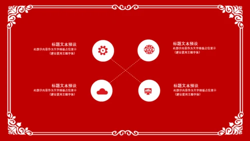 红色狗年剪纸风年终总结通用PPT模板
