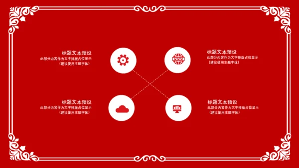 红色狗年剪纸风年终总结通用PPT模板