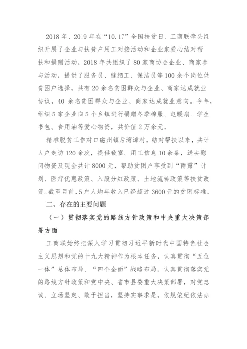 【巡视巡察】县工商联党组向巡察组的工作汇报材料.docx