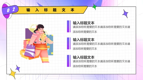 双十一预售囤货活动孟菲斯风格通用PPT模板