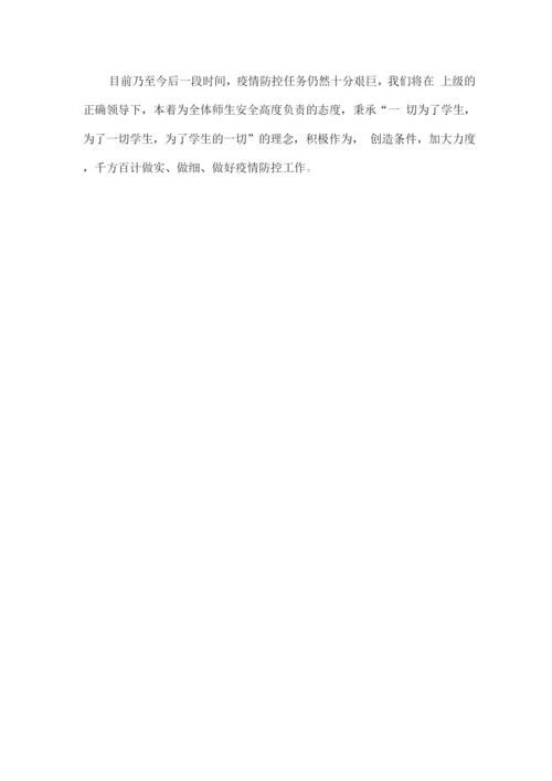 中学疫情防控工作汇报材料.docx