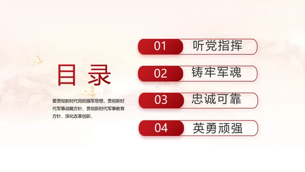 中国人民解放军部队军事动态PPT模板