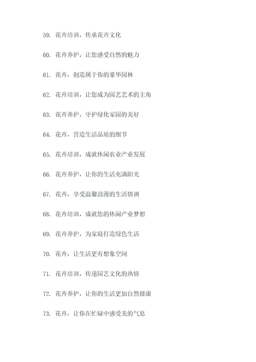 花卉培训标语