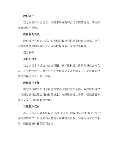 最新个人股权转让协议