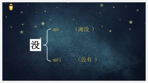 统编版语文四年级下册9短诗三首《繁星（七一）》课件
