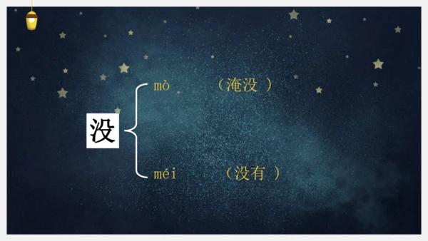 统编版语文四年级下册9短诗三首《繁星（七一）》课件