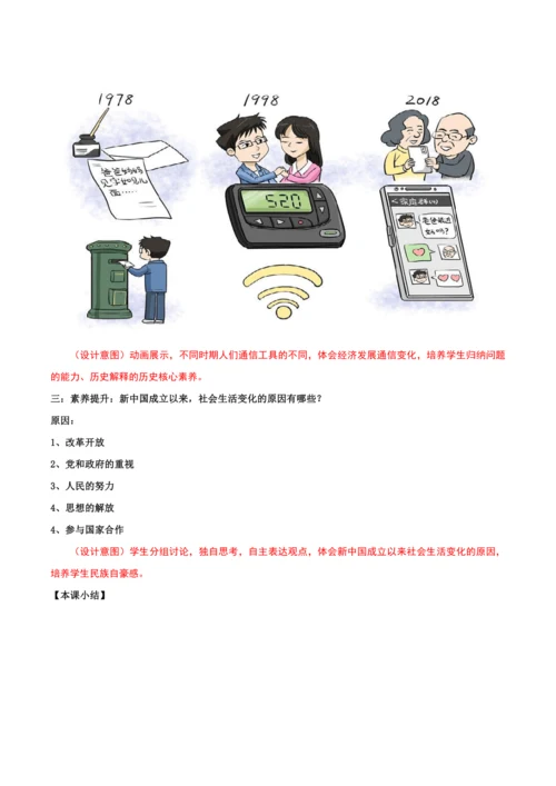 第19课  社会生活的变迁  教学设计